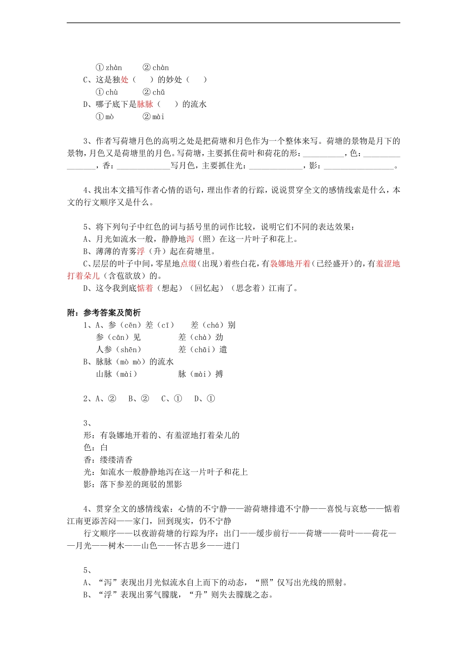 高中语文：1.1《荷塘月色》学案（1）（北京版必修4）_第3页