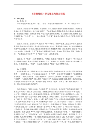 高中语文：1.1《荷塘月色》学案（1）（北京版必修4）