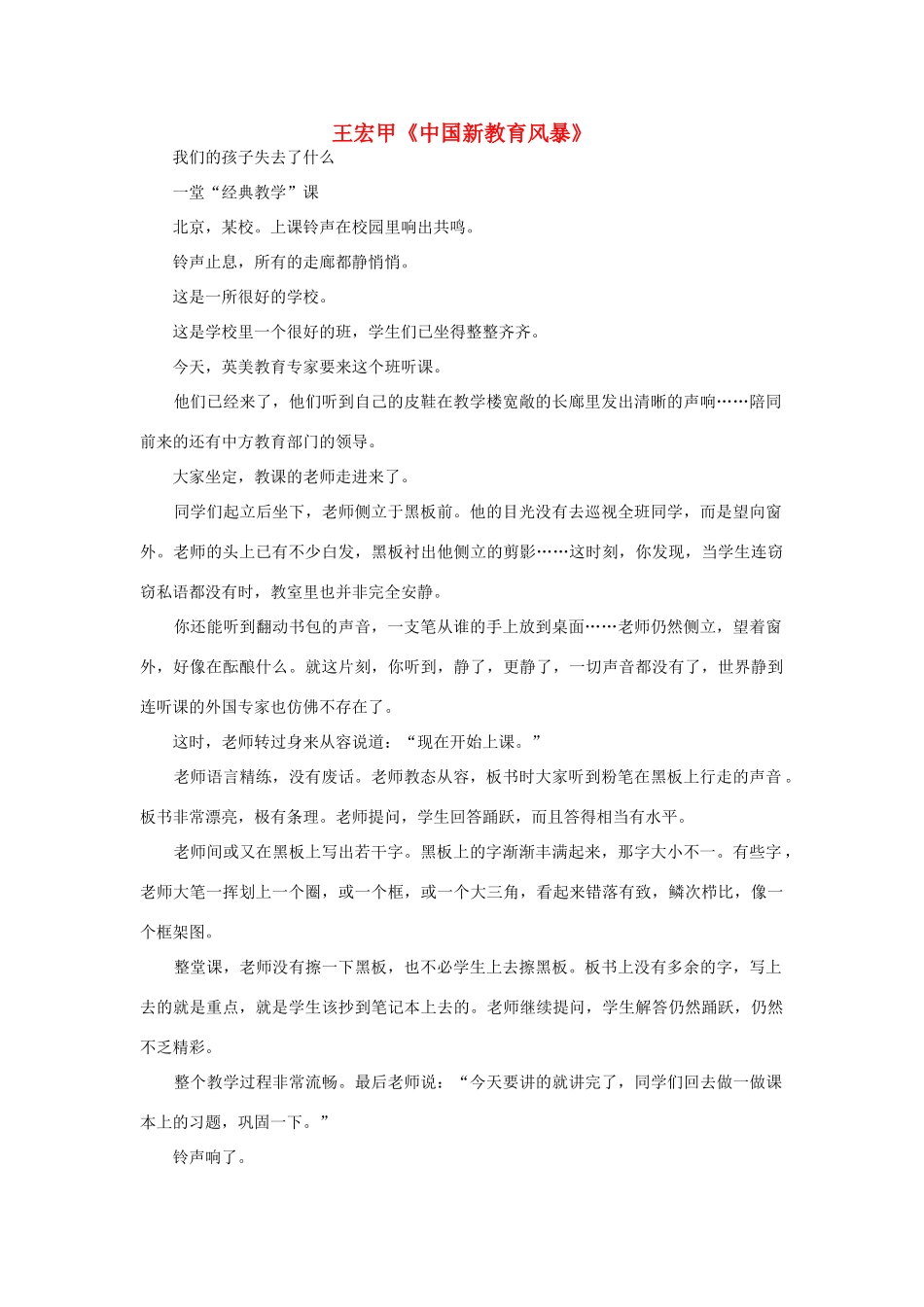 高中语文课外阅读 报告文学 中国新教育风暴素材_第1页