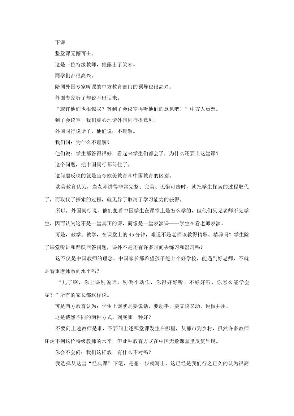 高中语文课外阅读 报告文学 中国新教育风暴素材_第2页