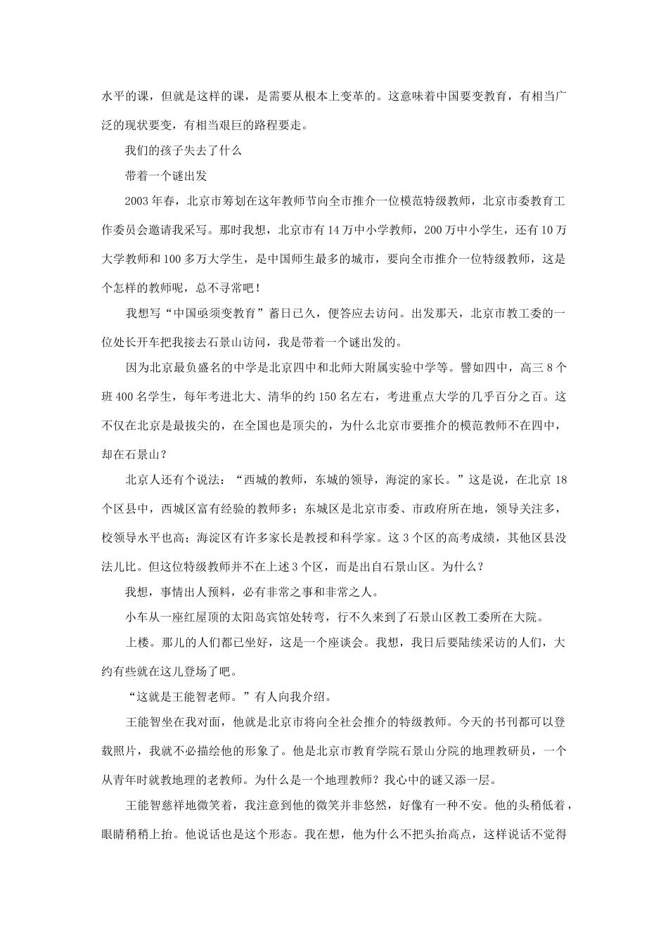 高中语文课外阅读 报告文学 中国新教育风暴素材_第3页