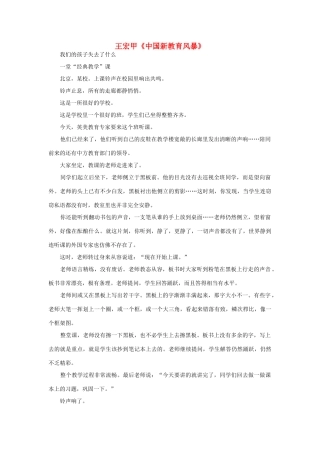 高中语文课外阅读 报告文学 中国新教育风暴素材