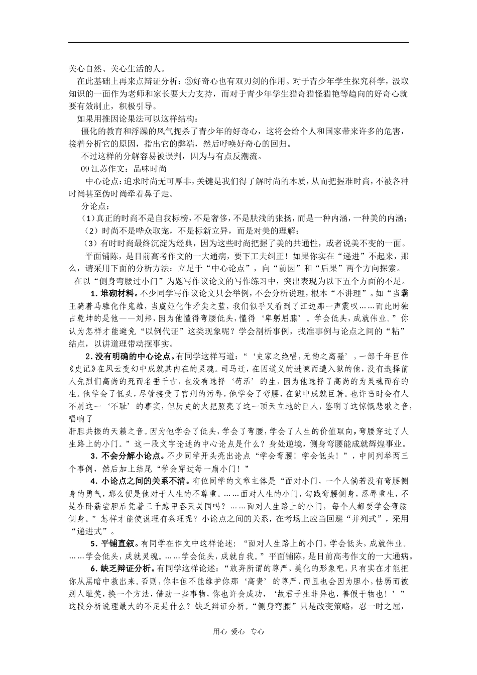 高中语文高考作文写作指导使素材：论如析薪，贵能分解_第2页
