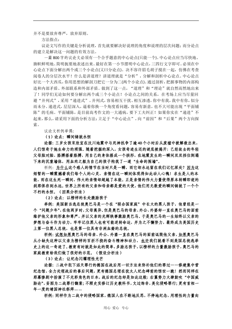 高中语文高考作文写作指导使素材：论如析薪，贵能分解_第3页