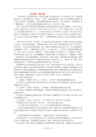 高中语文高考作文写作指导使素材：论如析薪，贵能分解