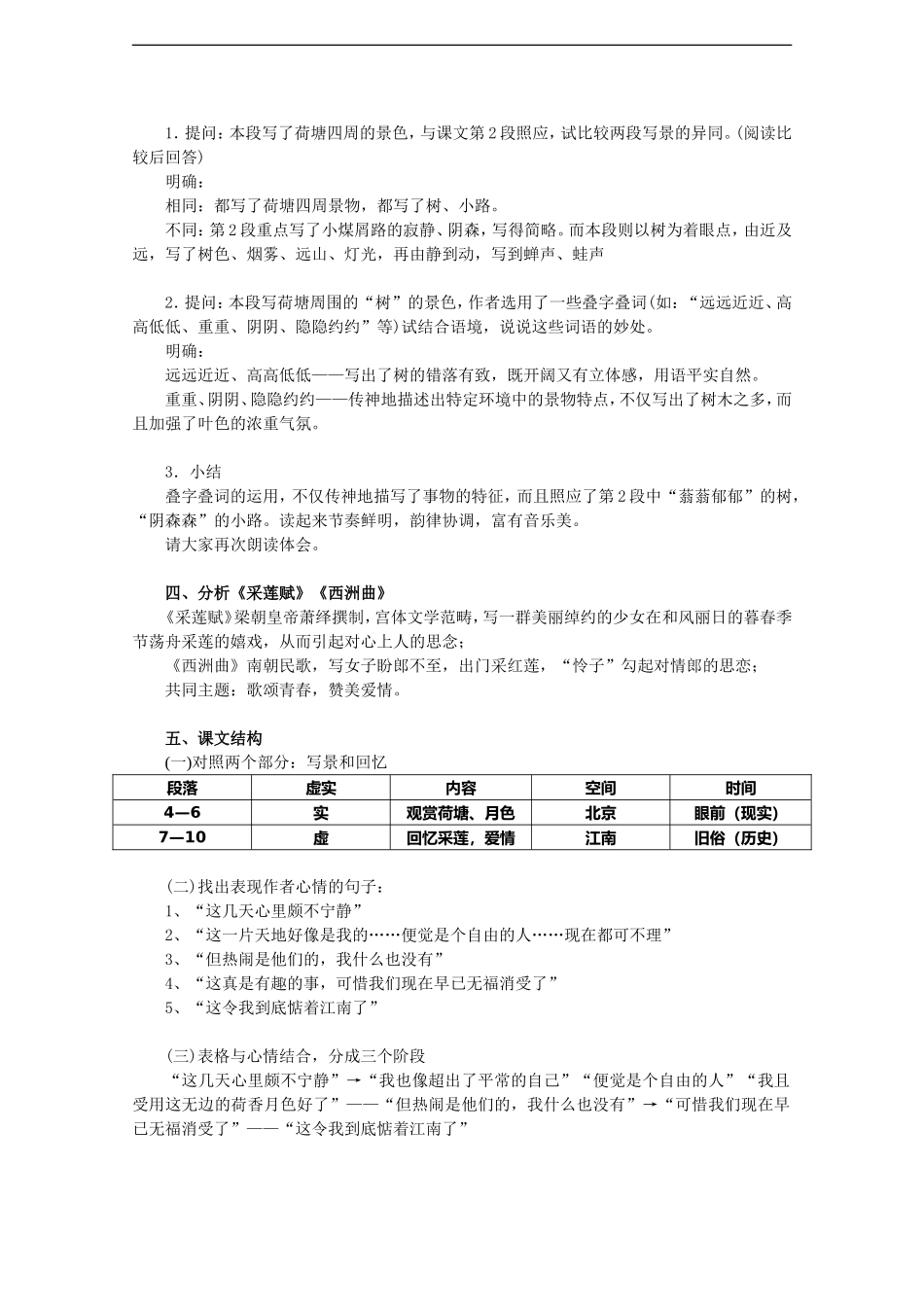 高中语文：1.1《荷塘月色》学案（2）（新人教版必修2）_第3页
