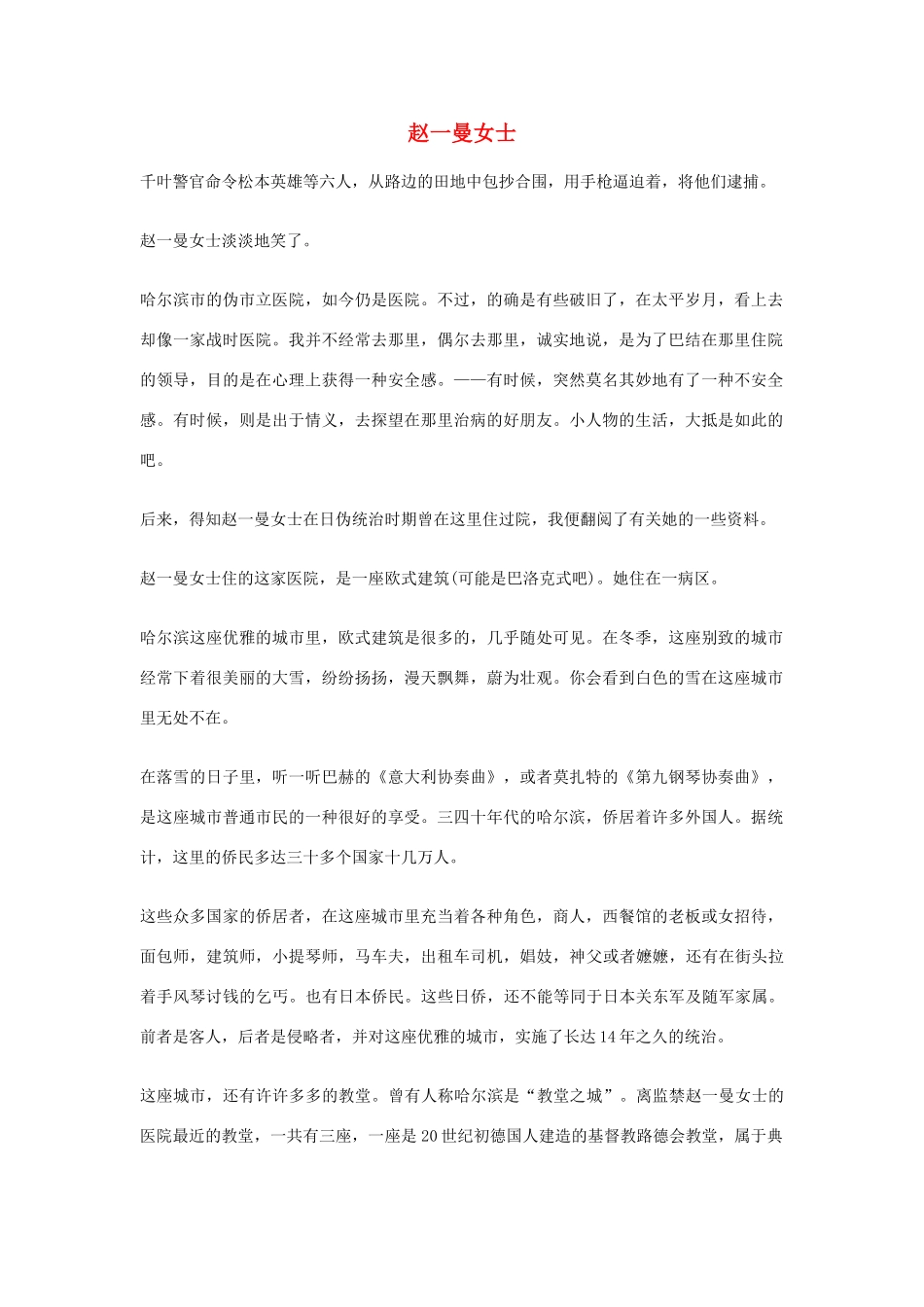 高中语文课外阅读 短篇 阿成 赵一曼女士素材_第1页