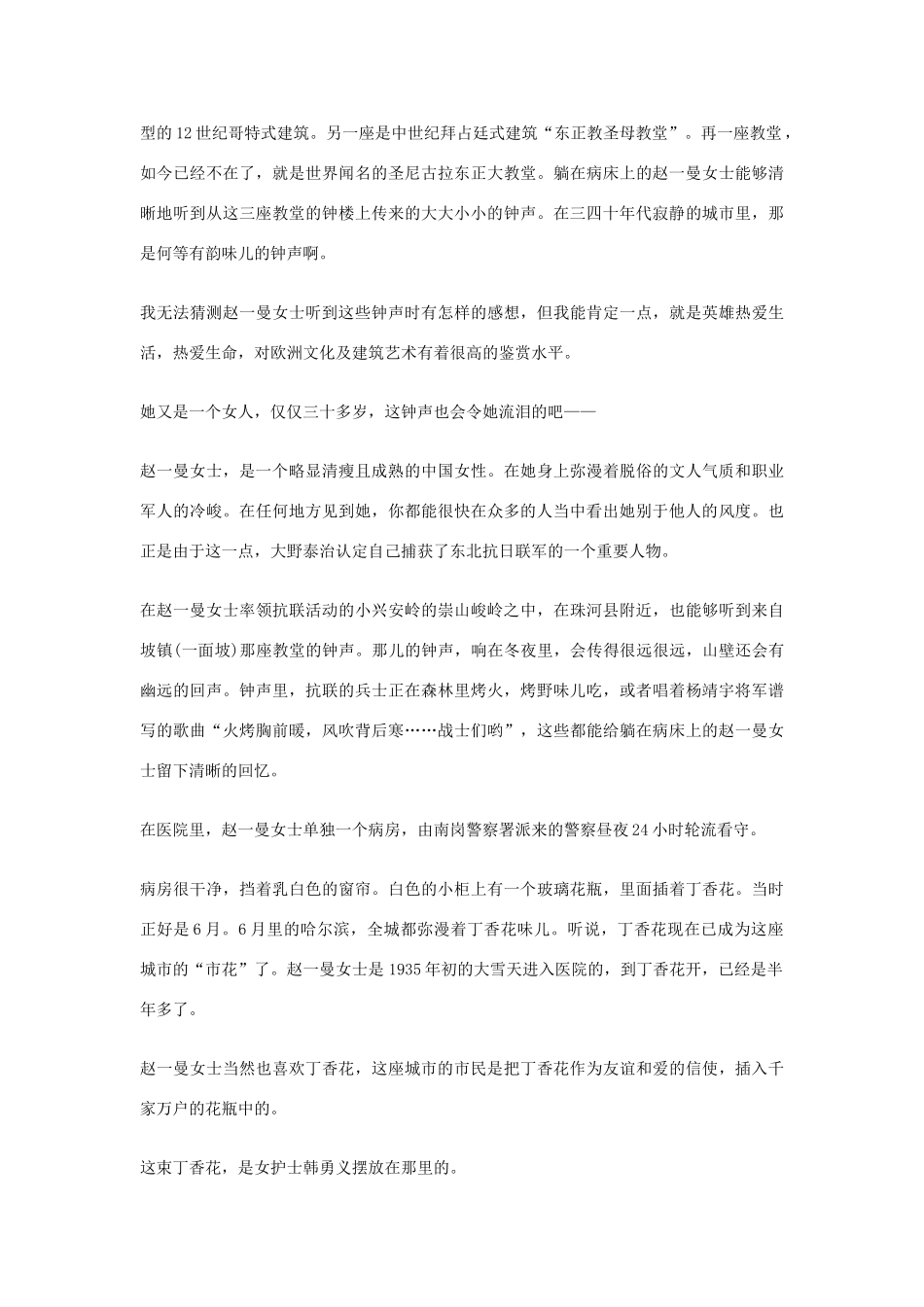 高中语文课外阅读 短篇 阿成 赵一曼女士素材_第2页