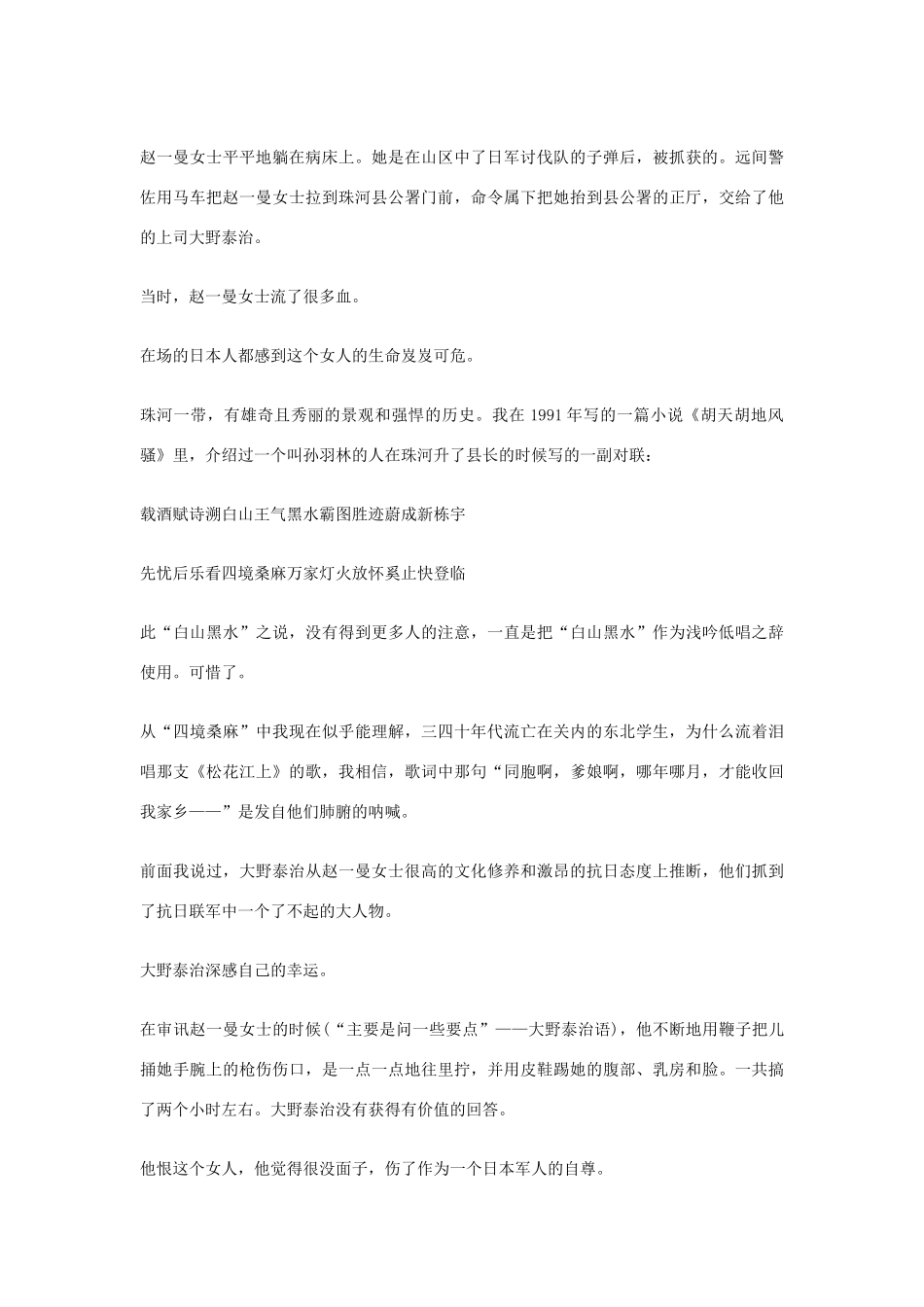 高中语文课外阅读 短篇 阿成 赵一曼女士素材_第3页