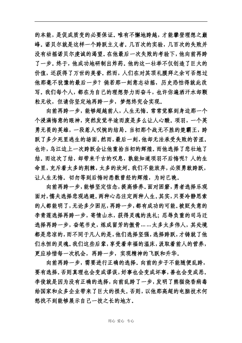 高中语文高考作文写作指导使素材：向前再跨一步_第2页