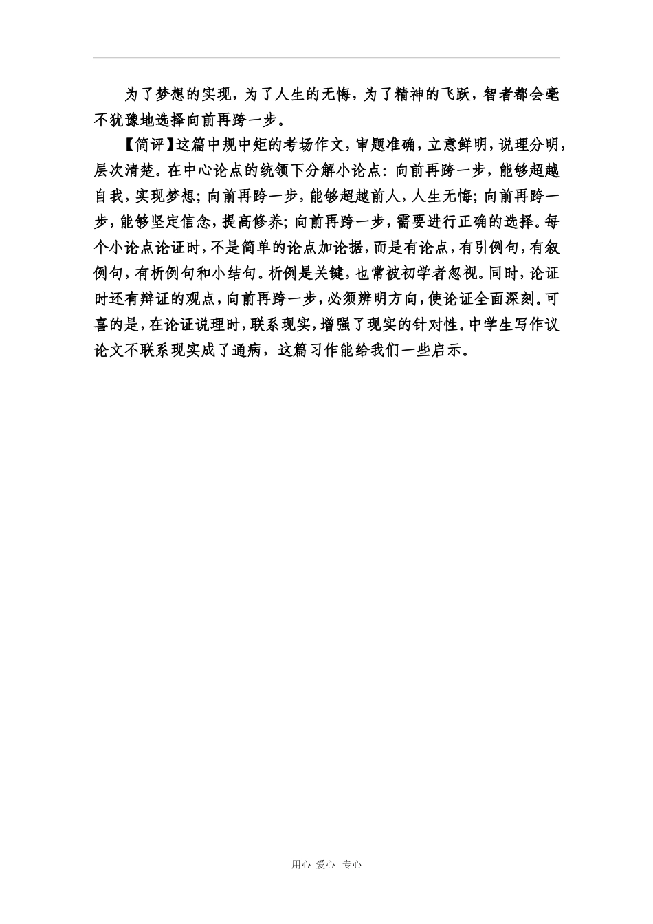 高中语文高考作文写作指导使素材：向前再跨一步_第3页