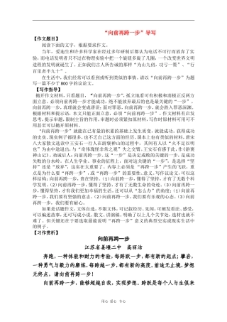 高中语文高考作文写作指导使素材：向前再跨一步