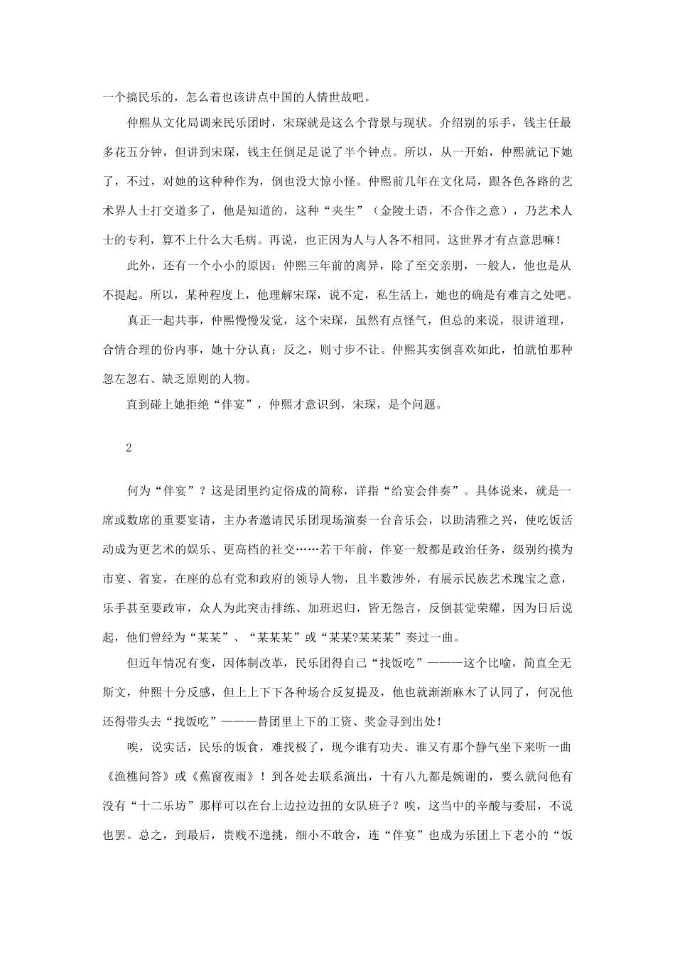 高中语文课外阅读 短篇 伴宴素材_第2页