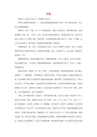 高中语文课外阅读 短篇 伴宴素材