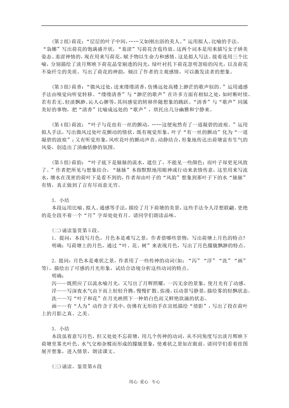 高中语文：1.1《荷塘月色》学案（新人教版必修2）_第2页