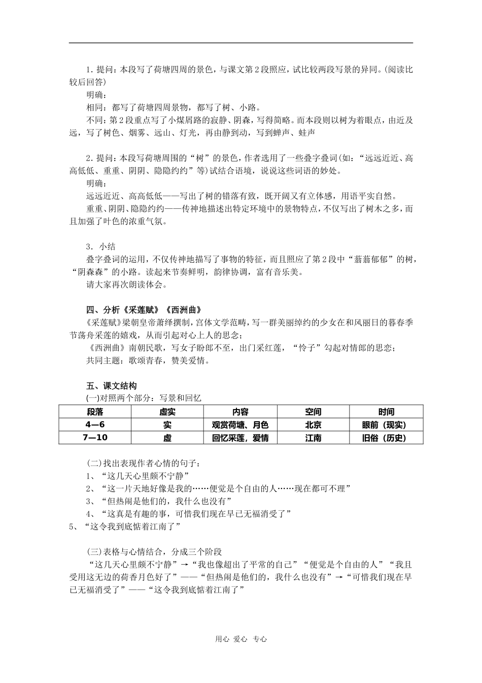 高中语文：1.1《荷塘月色》学案（新人教版必修2）_第3页