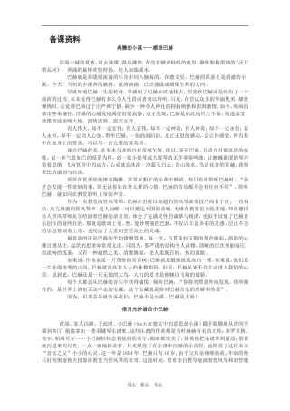 高中语文：2.5《小溪巴赫》素材（沪教版第二册）