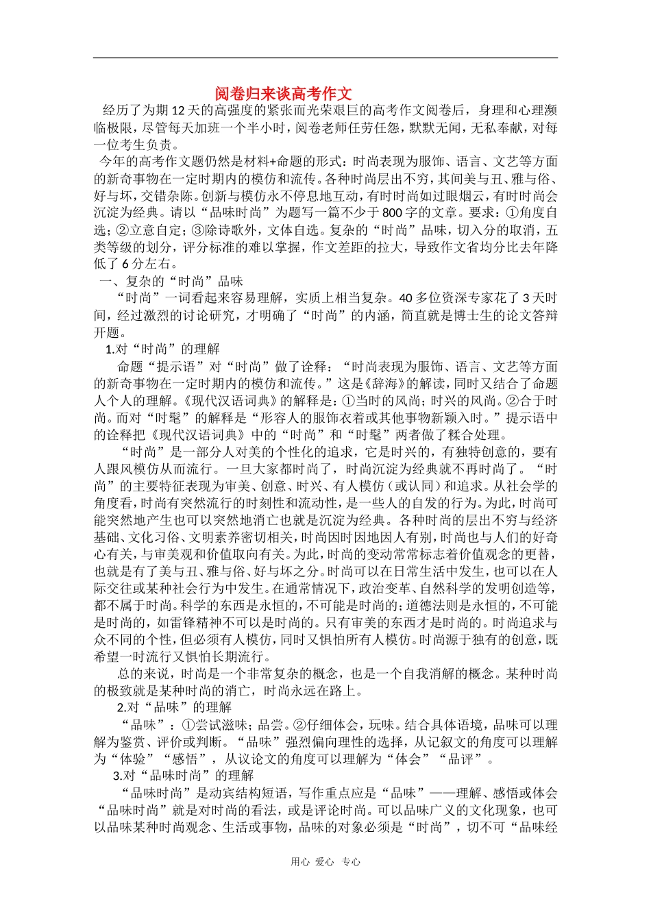 高中语文高考作文写作指导使素材：阅卷归来谈高考作文_第1页