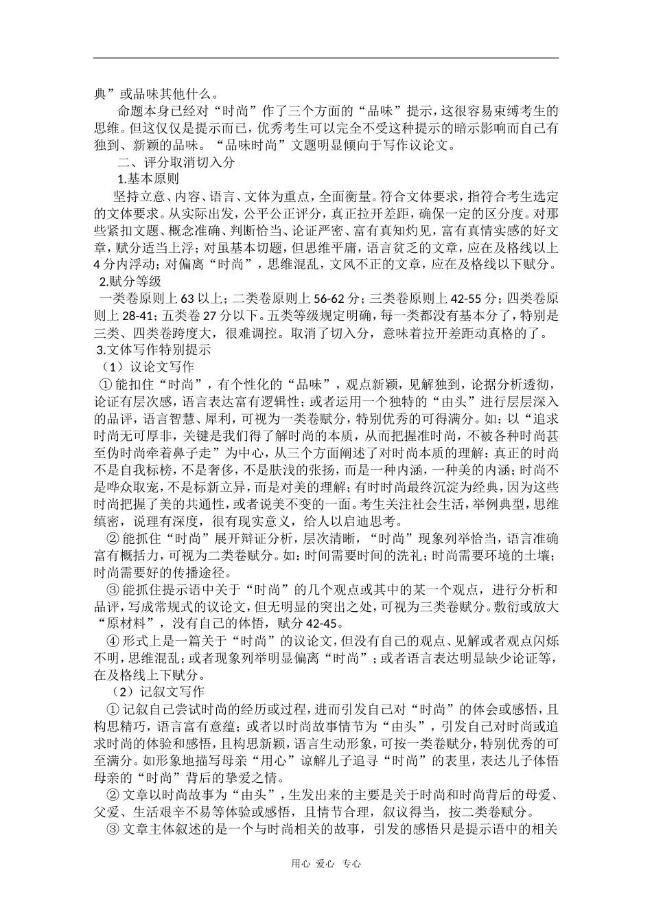 高中语文高考作文写作指导使素材：阅卷归来谈高考作文_第2页