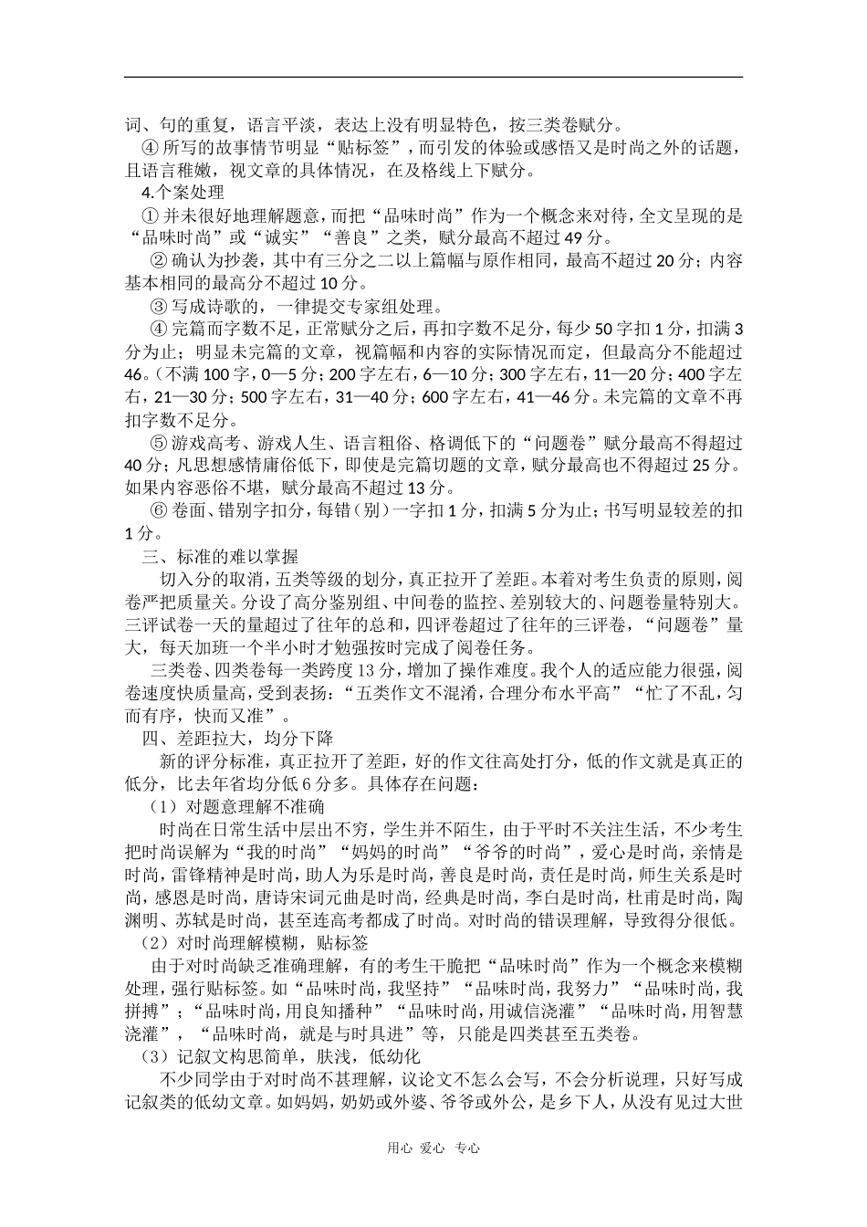 高中语文高考作文写作指导使素材：阅卷归来谈高考作文_第3页