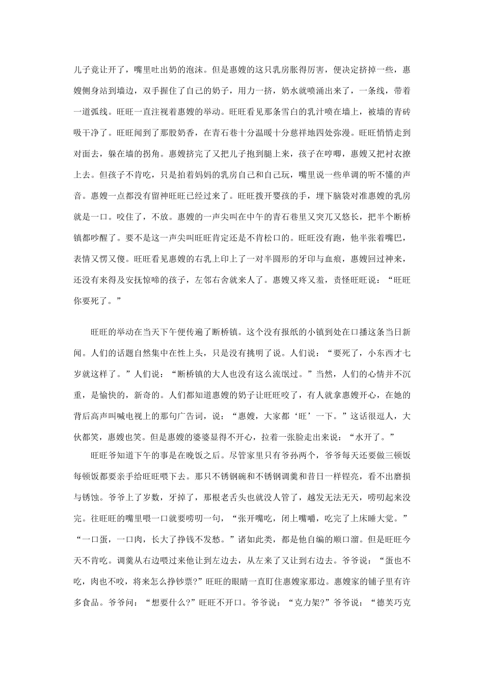 高中语文课外阅读 短篇 毕飞宇 哺乳期的女人素材_第3页