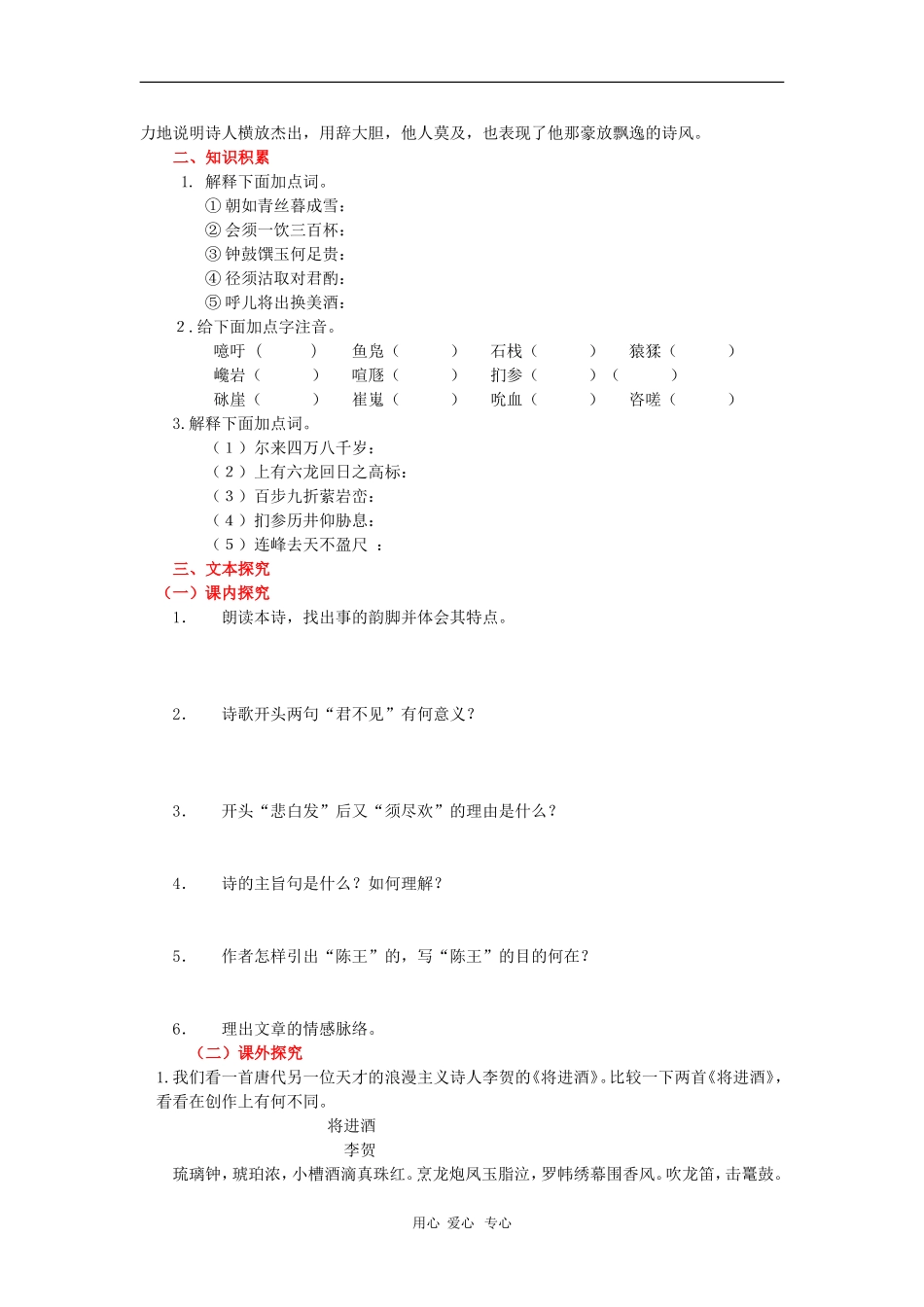 高中语文：1.1《将进酒》学案导学（鲁人版选修《唐宋诗词》）_第2页