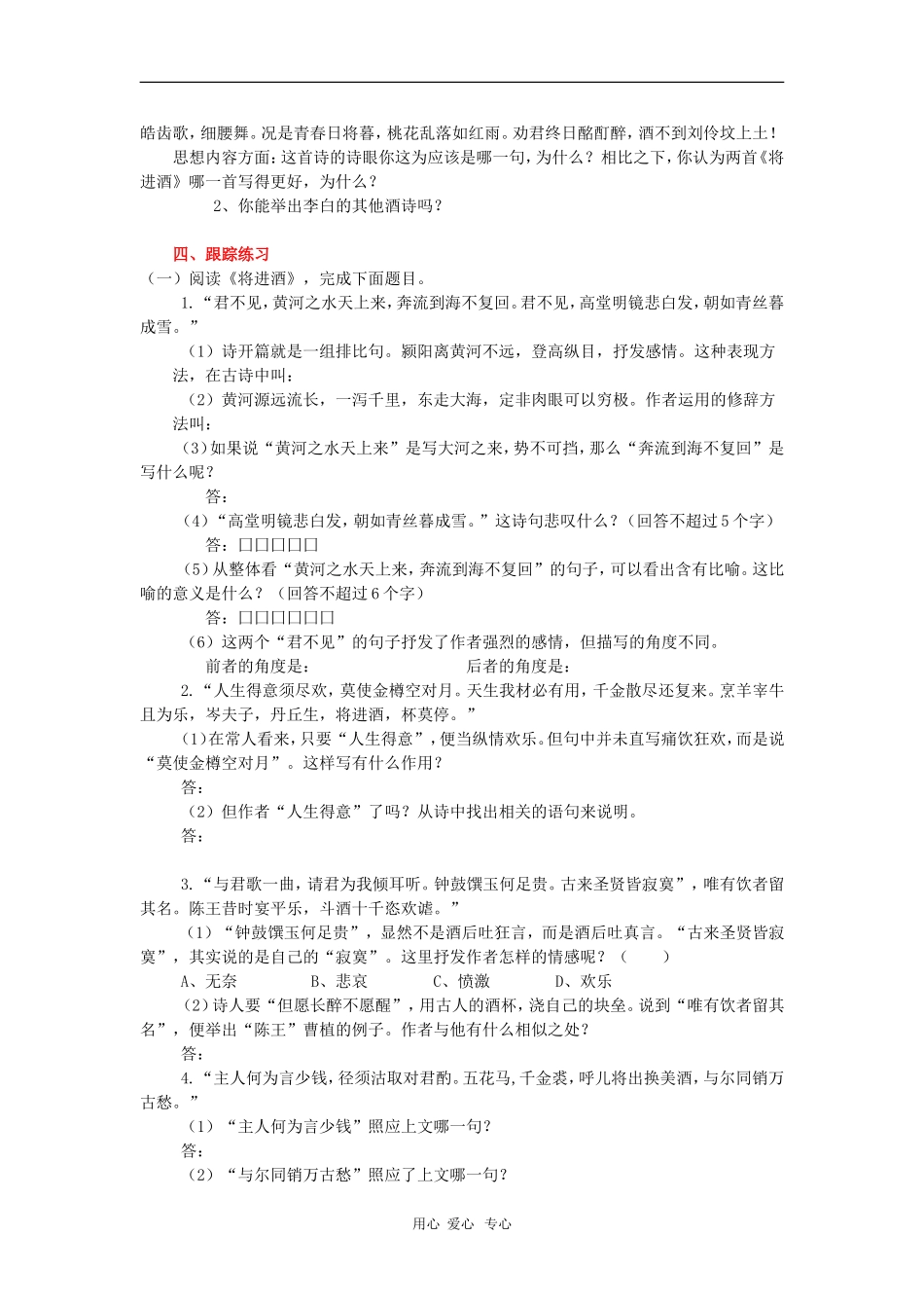 高中语文：1.1《将进酒》学案导学（鲁人版选修《唐宋诗词》）_第3页
