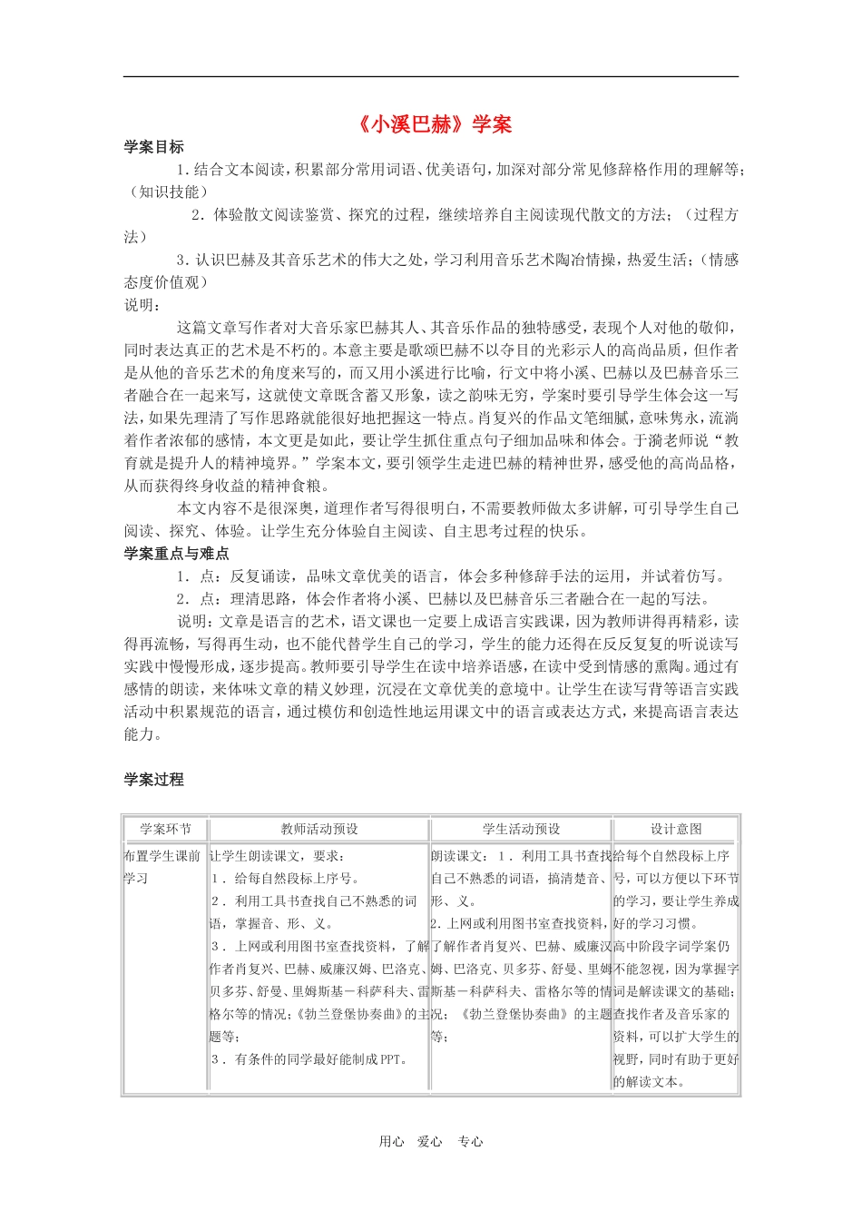 高中语文：2.5《小溪巴赫》学案（沪教版第二册）_第1页