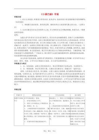 高中语文：2.5《小溪巴赫》学案（沪教版第二册）