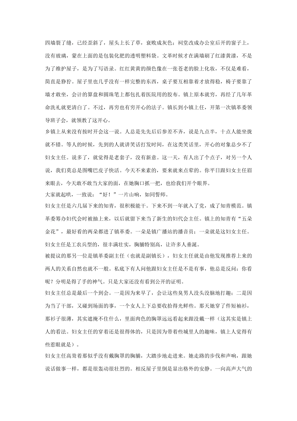 高中语文课外阅读 短篇 陈世旭 镇长之死素材_第2页
