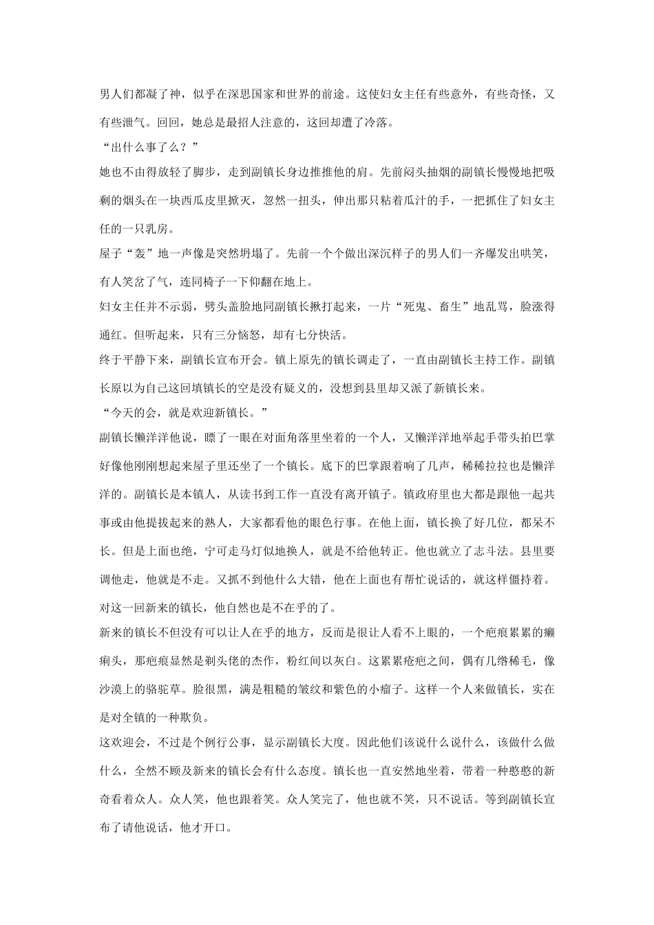 高中语文课外阅读 短篇 陈世旭 镇长之死素材_第3页