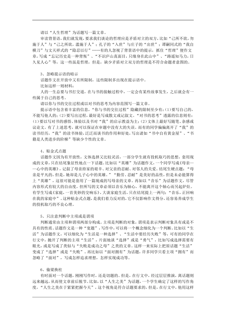 高中语文高考作文专题辅导：话题作文写作学案_第2页