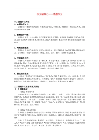 高中语文高考作文专题辅导：话题作文写作学案