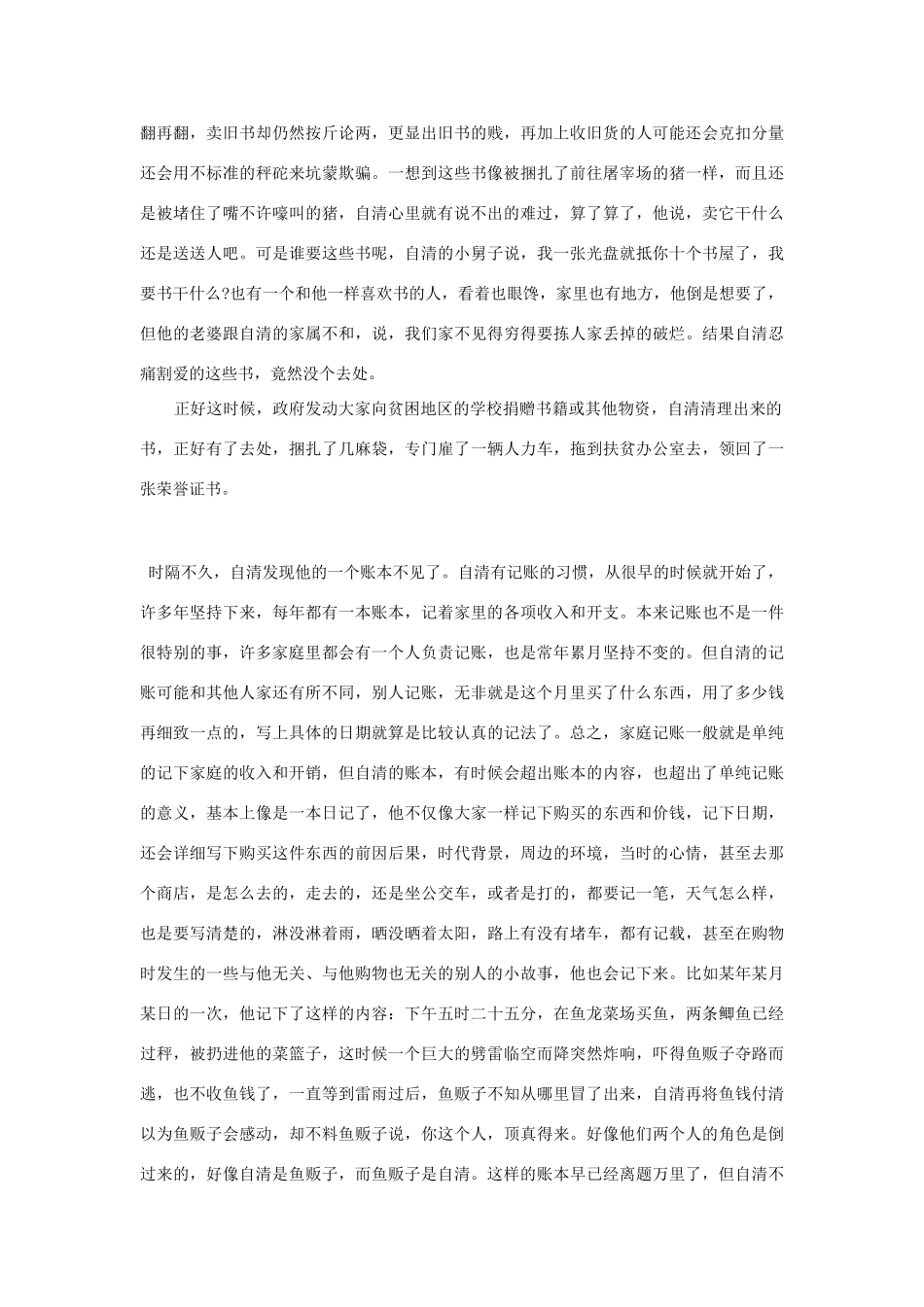 高中语文课外阅读 短篇 城乡简史 范小青素材_第2页