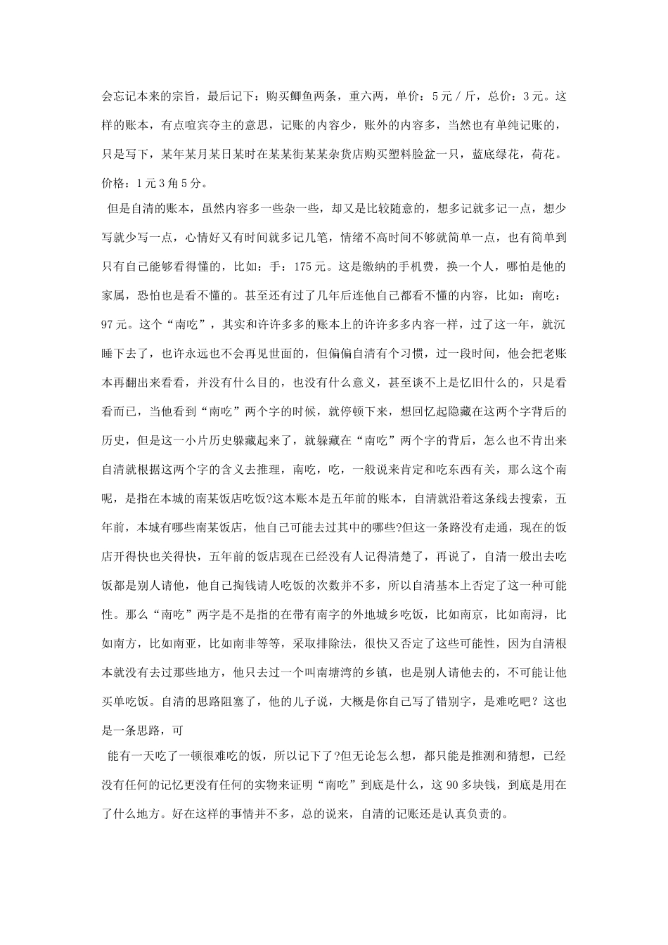 高中语文课外阅读 短篇 城乡简史 范小青素材_第3页