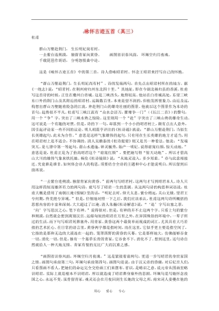 高中语文：2.5《咏怀古迹（其三）》素材（新人教版必修3）