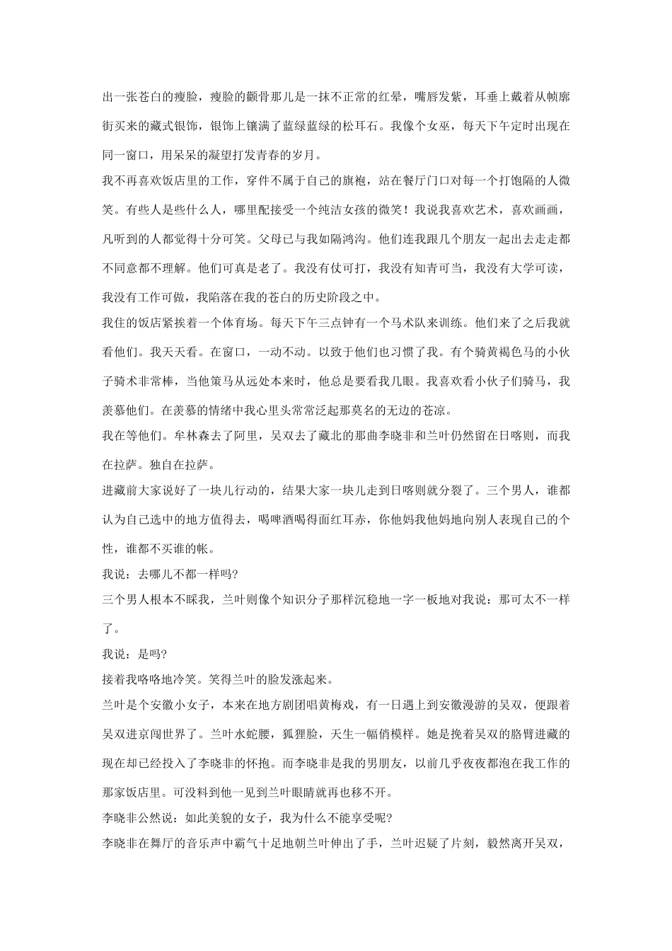 高中语文课外阅读 短篇 池莉 心比身先老素材_第2页