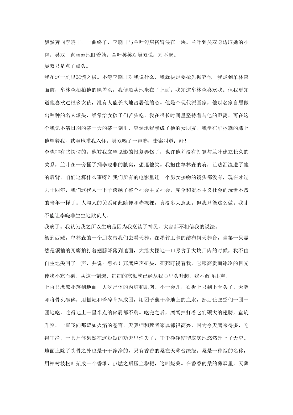 高中语文课外阅读 短篇 池莉 心比身先老素材_第3页