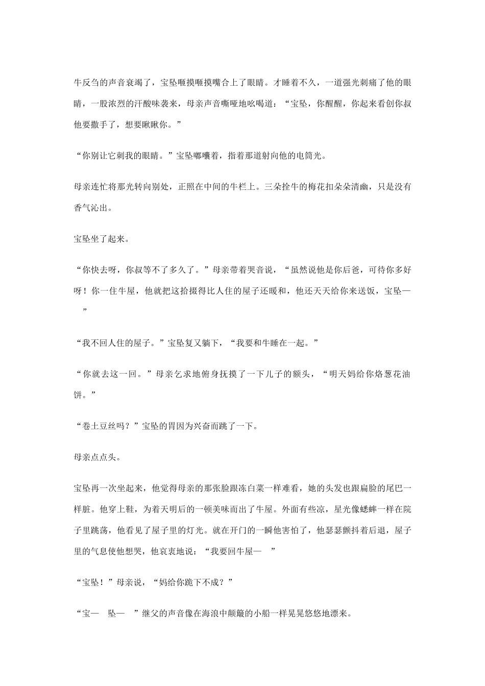 高中语文课外阅读 短篇 迟子建 雾月牛栏素材_第2页