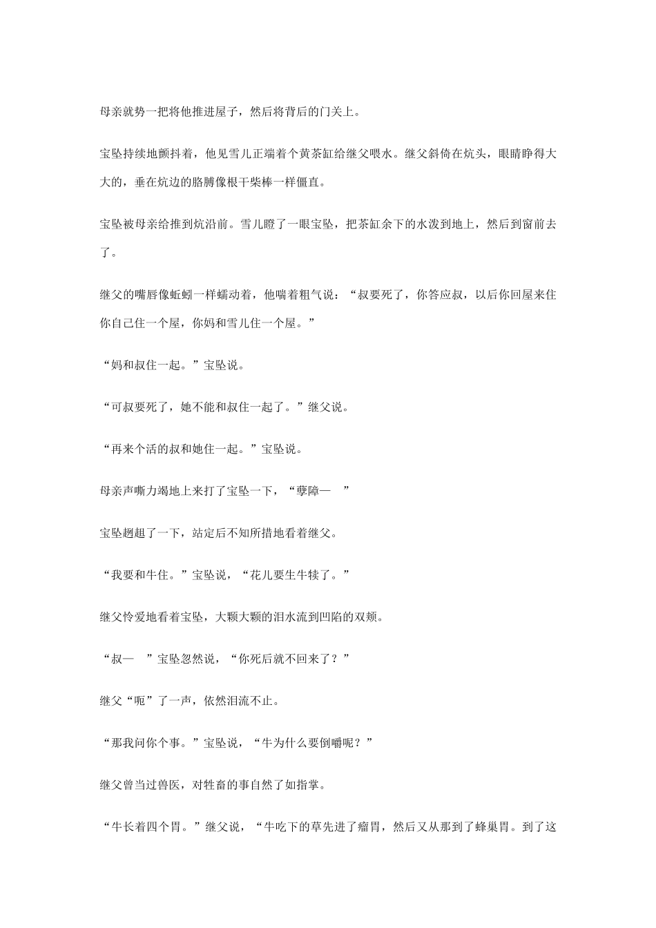 高中语文课外阅读 短篇 迟子建 雾月牛栏素材_第3页