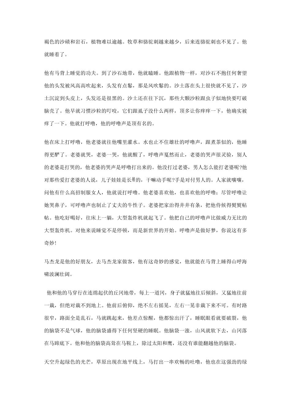 高中语文课外阅读 短篇 吹牛 红柯素材_第2页