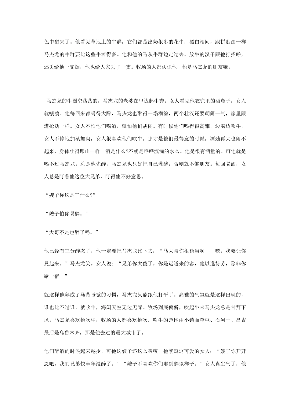 高中语文课外阅读 短篇 吹牛 红柯素材_第3页