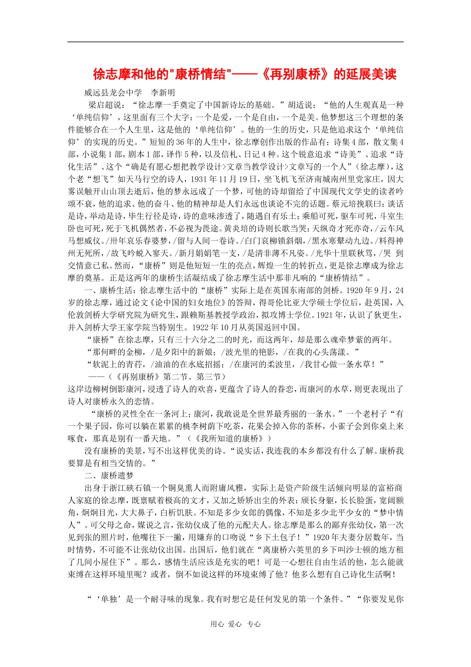 高中语文：2.5《再别康桥》学案 北京版必修2 _第1页