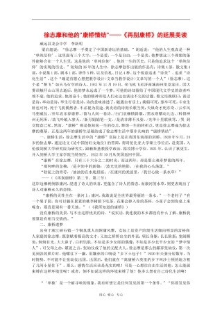 高中语文：2.5《再别康桥》学案 北京版必修2 