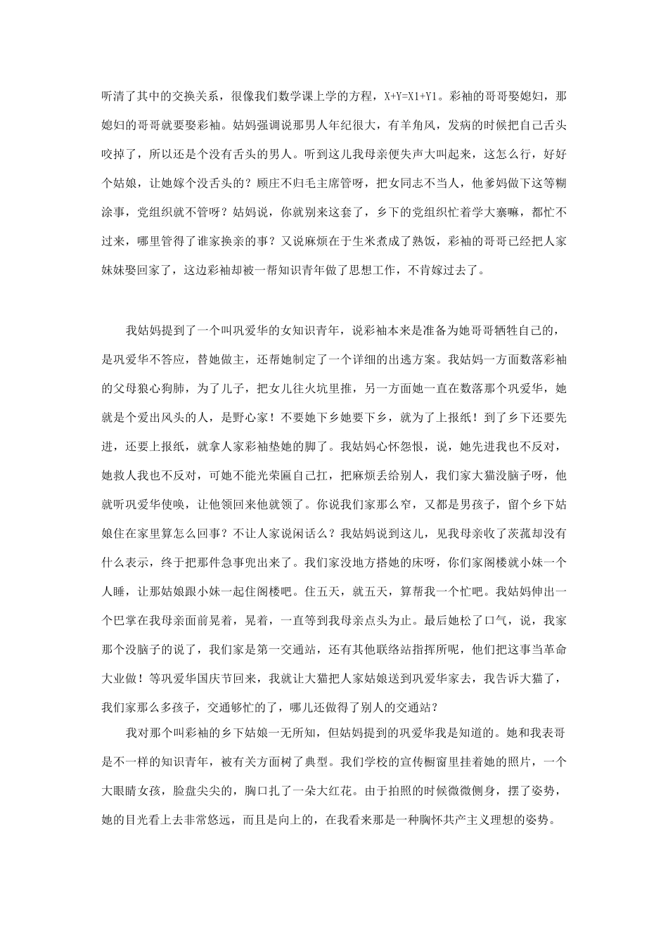 高中语文课外阅读 短篇 茨菰素材_第2页