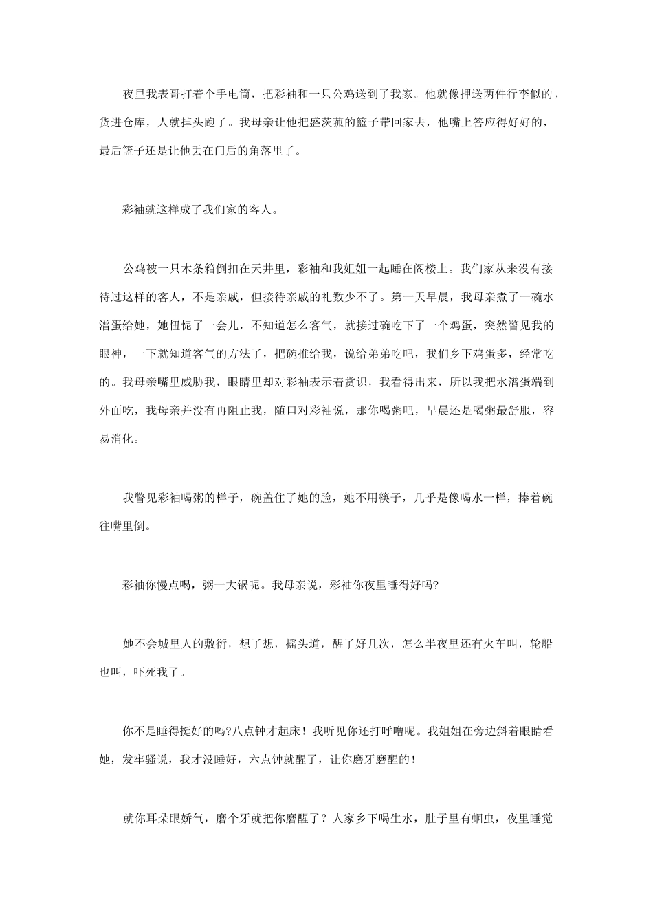 高中语文课外阅读 短篇 茨菰素材_第3页