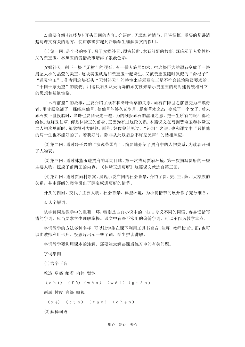 高中语文：1.1《林黛玉进贾府》教学设计3（新人教版必修3）_第2页