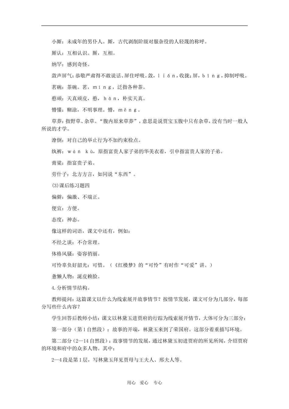 高中语文：1.1《林黛玉进贾府》教学设计3（新人教版必修3）_第3页