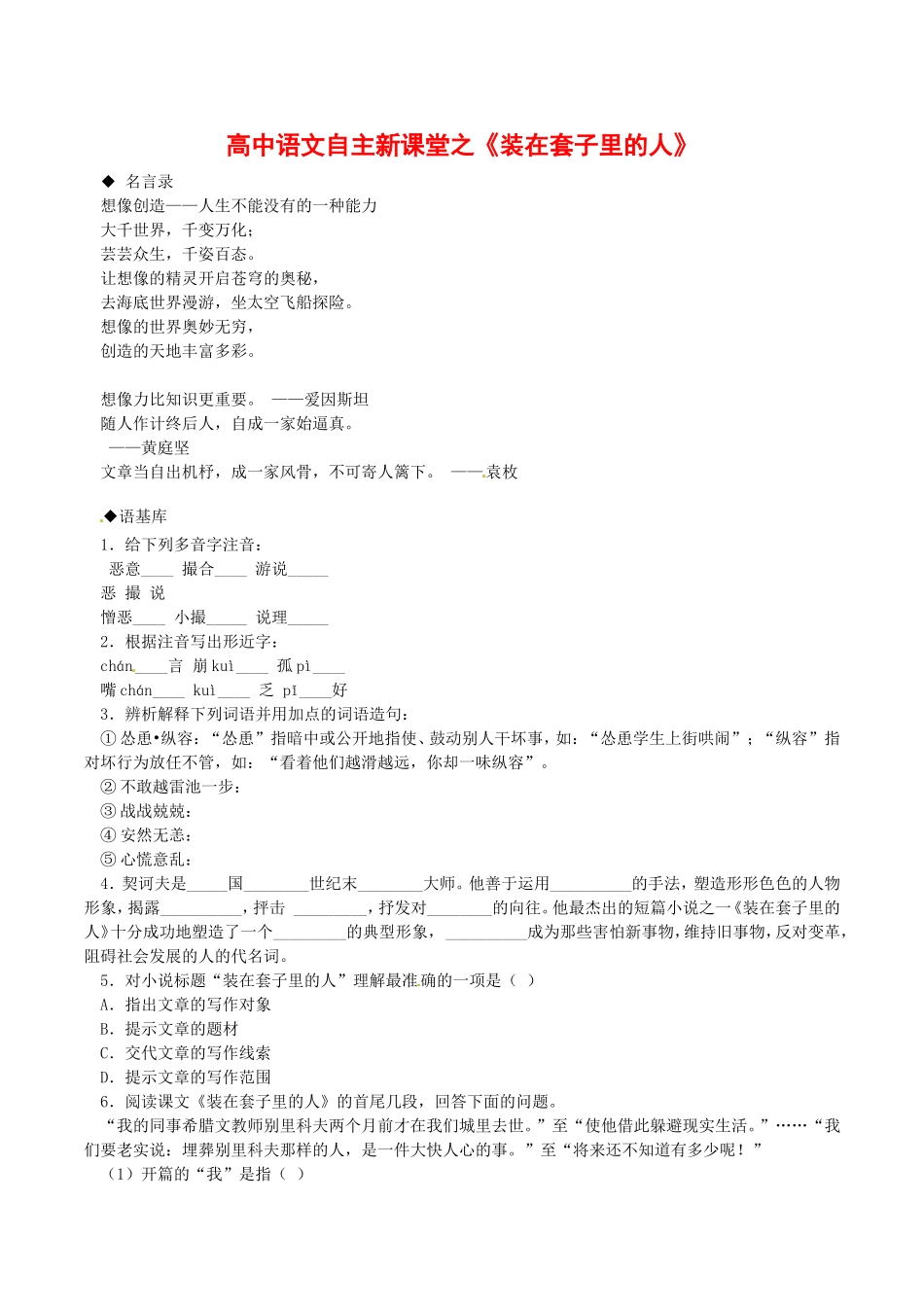 高中语文：2.5《装在套子里的人》学案（1）北京版08版必修5_第1页