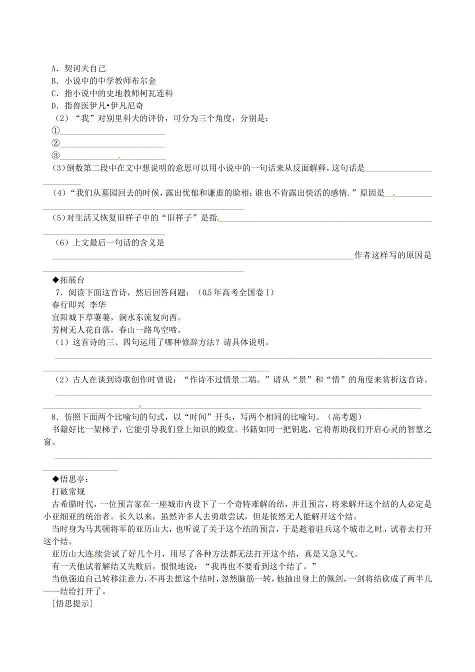 高中语文：2.5《装在套子里的人》学案（1）北京版08版必修5_第2页